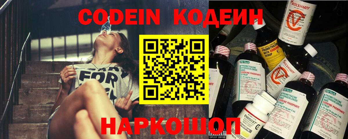 Codein напиток Lean (лин)  Кодеиновый сироп Lean Purple Drank  Вход с VPN  Острогожск 