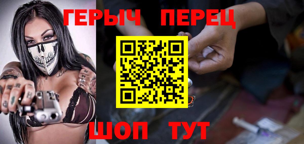 Героин хмурый Острогожск