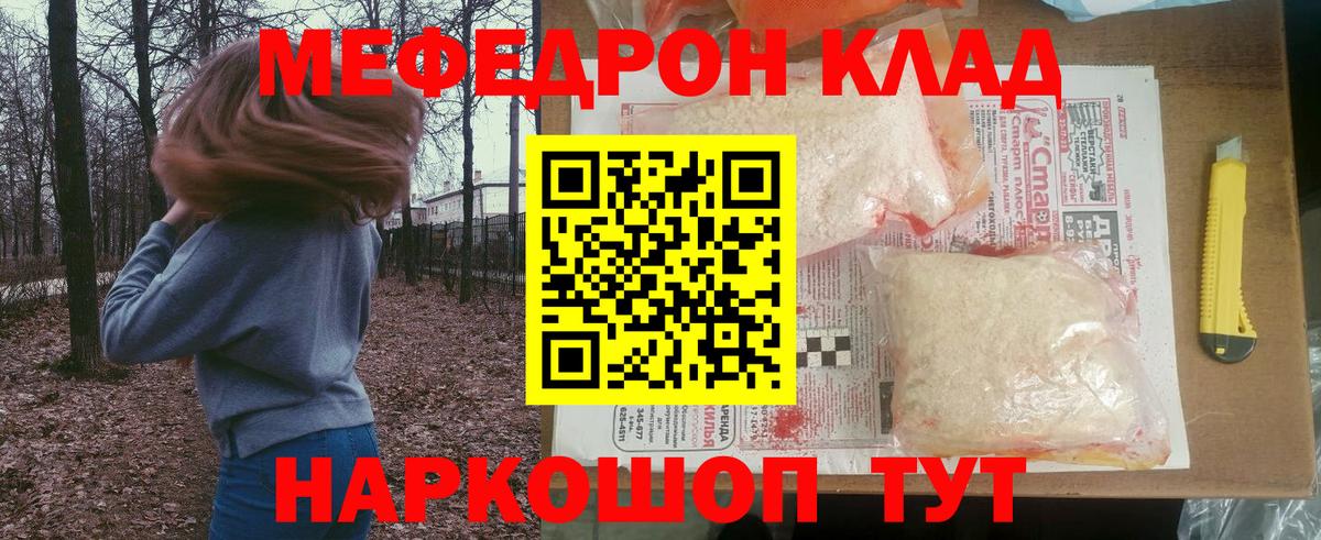 Мефедрон VHQ  Вход с VPN  МЕФ  Мефедрон  МЯУ-МЯУ VHQ  цена наркотик  Острогожск 