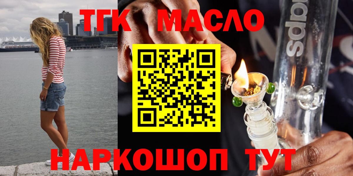 ТГК гашишное масло  ТГК жижа  как найти закладки  Острогожск  Вход с VPN 